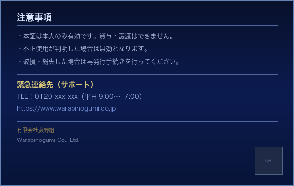 LX-W 認定カード 裏面 注意事項