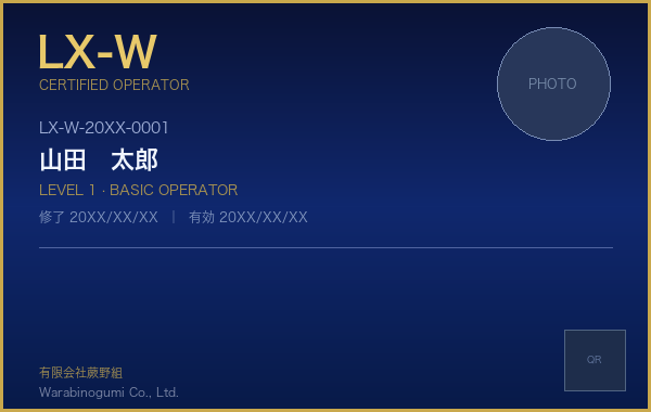 LX-W 認定カード 表面 有限会社蕨野組